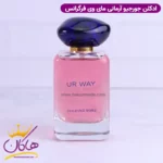 ادکلن زنانه یور وی فراگرنس ورد مدل مای وی - Image 2