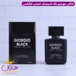 ادکلن فرگرانس جورجیو بلک اسپشیال ادیشن زنانه بلک ارکید
