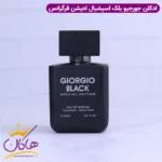 ادکلن فرگرانس جورجیو بلک اسپشیال ادیشن زنانه بلک ارکید - Image 2
