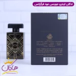 ادکلن فراگرنس یونیسکس جوینس عود اینترو مدل عود فور هپینس - Image 3