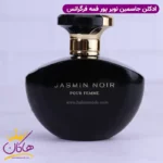 ادکلن فراگرنس زنانه جاسمین نویر بولگاری پور فمه - Image 2