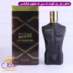 ادکلن جان گوستاو هوم له پارفوم فراگرنس ورد مدل ژان پل گوتیه له میل له پرفیوم