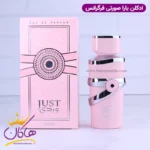 ادکلن فراگرنس زنانه جاست وردی یارا لطافه