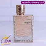 ادکلن اپتیک صورتی فرگرانس | Fragrance World Optimystic - Image 2