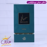 ادکلن فراگرنس مردانه حیاتی بیو مدل له بو له پرفیوم - Image 4