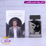 ادکلن پولاد علمدار فراگرنس ورد