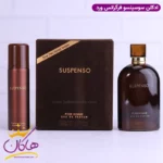 ادکلن مردانه سوسپنسو فراگرنس ورد همراه با اسپری