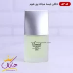 ادکلن اسمارت ایسه میاکه لئو د ایسه 25 میل کد 52 | Smart Collection Eau d'Issey Pour Homme - Image 3