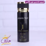 اسپری بدن ژاکلین زنانه جاسمین نویر 200 میل
