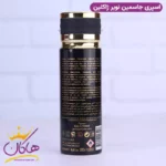 اسپری بدن ژاکلین زنانه جاسمین نویر 200 میل - Image 2