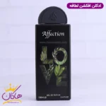 ادکلن لطافه یونیسکس افکشن لاو - Image 2