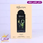 ادکلن لطافه یونیسکس افکشن لاو - Image 3