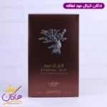 ادکلن لطافه یونیسکس اترنال عود - Image 3