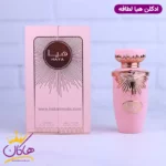 ادکلن لطافه زنانه هیا صورتی | haya lattafa