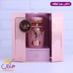 ادکلن لطافه زنانه هیا صورتی | haya lattafa - Image 3