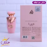 ادکلن لطافه زنانه هیا صورتی | haya lattafa - Image 6