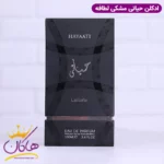 ادکلن لطافه یونیسکس حیاتی اورجینال | hayaati lattafa - Image 5
