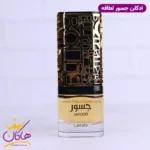 ادکلن لطافه یونیسکس جسور - Image 2