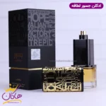 ادکلن لطافه یونیسکس جسور - Image 7