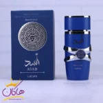 ادکلن لطافه مردانه اسد زنزیبار | Asad Zanzibar
