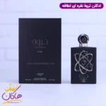 ادکلن لطافه مردانه ثروت سیلور