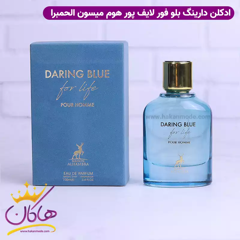 maison-alhambra-darling-blue-for-life1.webp ادکلن الحمبرا دارینگ بلو فور لایف مردانه لایت بلو فور اور - Image 1