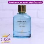 ادکلن الحمبرا  دارینگ بلو فور لایف مردانه لایت بلو فور اور - Image 2