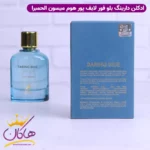 ادکلن الحمبرا  دارینگ بلو فور لایف مردانه لایت بلو فور اور - Image 4