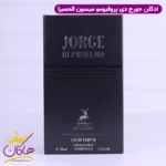 ادکلن الحمبرا جورج د پرفیومو مردانه آکوا دی جیو پروفومو - Image 3