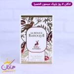 ادکلن میسون الحمبرا لا رژ باروک یونیسکس باکارات رژ سفید 540 - Image 4
