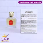ادکلن میسون الحمبرا لا رژ باروک یونیسکس باکارات رژ سفید 540 - Image 3