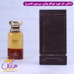 ادکلن الحمبرا اترنال تاچ یونیسکس توباکو وانیل 80 میل - تصویر 3