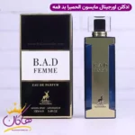 ادکلن میسون الحمبرا بد فمه زنانه گودگرل کارولینا هررا