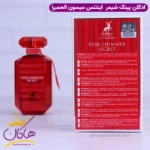 ادکلن الحمبرا پینک شیمر سکرت اینتنس زنانه بامب شل اینتنس - Image 3