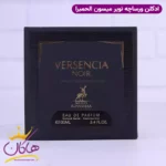 ادکلن الحمبرا زنانه کریستال نویر - Image 4