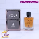 ادکلن الحمبرا یور تاچ مردانه استرانگر ویت یو