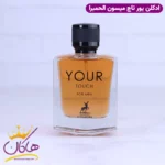 ادکلن الحمبرا یور تاچ مردانه استرانگر ویت یو - Image 2