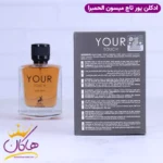 ادکلن الحمبرا یور تاچ مردانه استرانگر ویت یو - Image 3