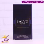 ادکلن میسون الحمبرا سالوو الکسیر مردانه ساواج الکسیر - Image 4