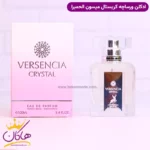 ادکلن میسون الحمبرا ورسنسیا زنانه ورساچه کریستال برایت