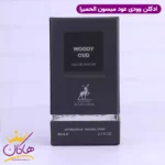 ادکلن الحمبرا وودی عود یونیسکس تام فورد عود وود - Image 5