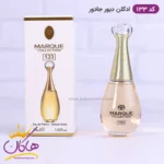 ادکلن مارکویی زنانه 133 جادور دیور 30 میل