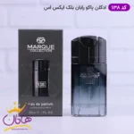 ادکلن مارکویی مردانه 138 ایکس اس 30 میل