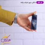 ادکلن زنانه مارکویی 149 دیور ادیکت 25 میل | Marque Collection 149 Dior Addict - Image 2