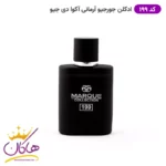 عطر مارکویی کالکشن ۱۹۹ آکوا دی جیو پروفومو ۲۵ میل | Marque Acqua di Giò Profumo - Image 2