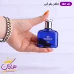 ادکلن ۲۵ میل پولو بلو ۱۵۲ مارکویی کالکشن | Marque Collection Polo Blue  - Image 2