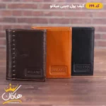 کیف پول چرم جیبی میلانو Milano 199