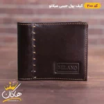 کیف پول جیبی چرمی میلانو | 200 - Image 3