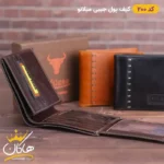 کیف پول جیبی چرمی میلانو | 200 - Image 7