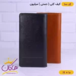 کیف پول کتی چرم مردانه میلیون | کد 100